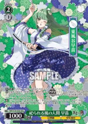 Sanae: A Person Who Is Like a Deity