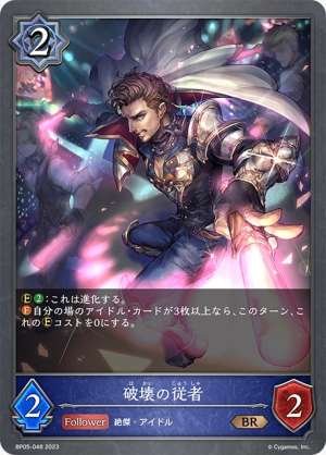 Servant of Destruction