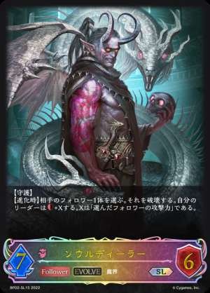Soul Dealer