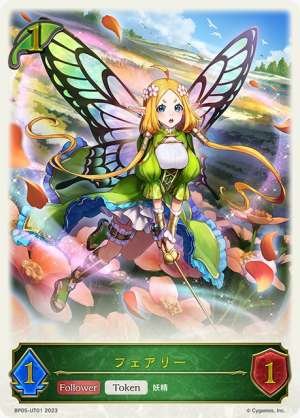 Fairy