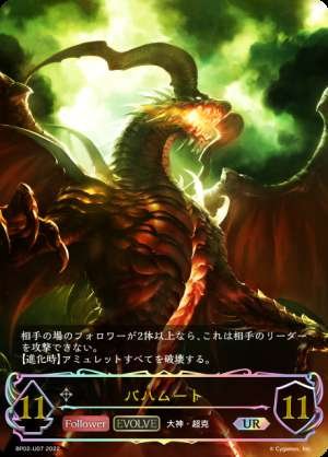Bahamut