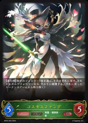 Cosmos Fang