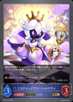 Milady, Mystic Queen
