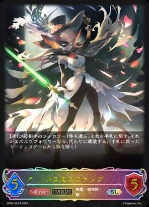 Cosmos Fang