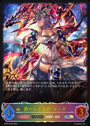Mars, Silent Flame General