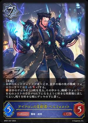 Belphomet, Lord of Aiolon