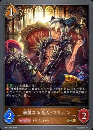 Marion, Elegant Dragonewt