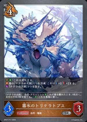 Hoarfrost Triceratops