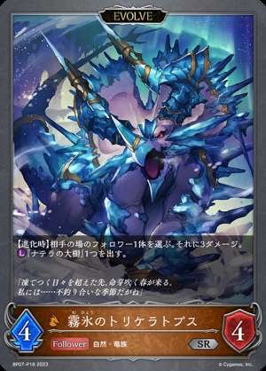 Hoarfrost Triceratops