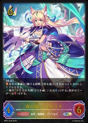 Mistolina, Forest Princess