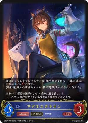 Agnes Tachyon