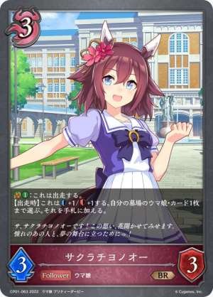 Sakura Chiyono O