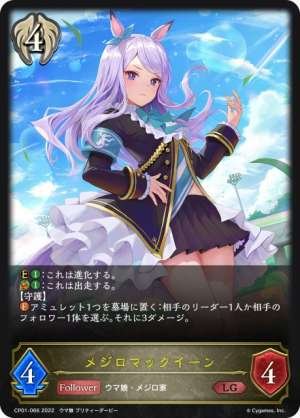 Mejiro McQueen