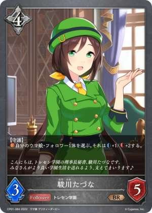 Tazuna Hayakawa