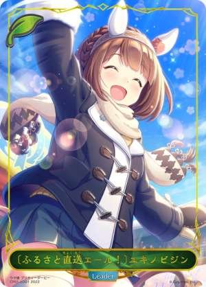 Yukino Bijin [Hometown Cheers]