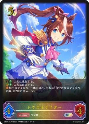 Tokai Teio