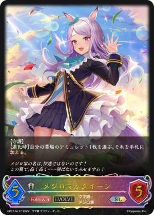 Mejiro McQueen