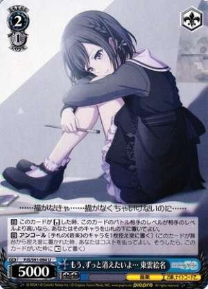 Ena Shinonome, I've Wanted to Disappear...