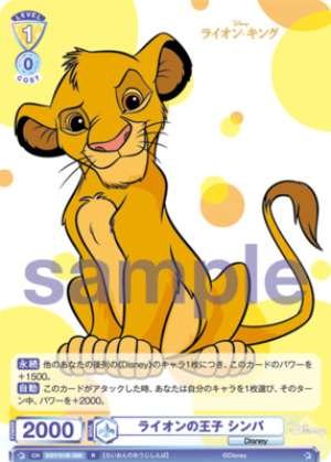 Simba Prince of Lions