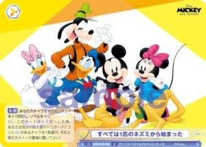 It all started with one mouse