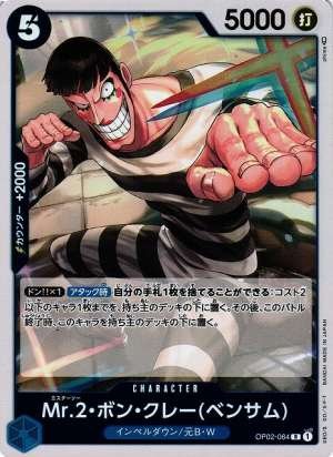 Mr. 2 Bon Kurei(Bentham)