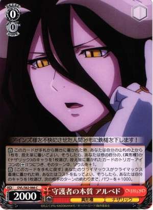 Albedo, Essence of a Guardian