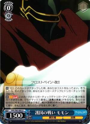 Momon, Escort Battle