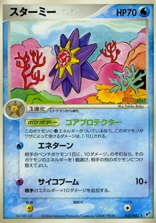 Starmie