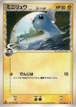 Dratini