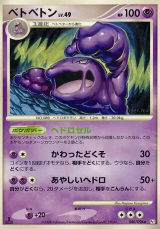 Grimer