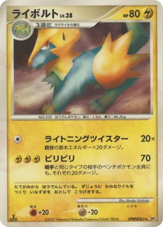 Manectric