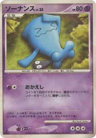 Wobbuffet