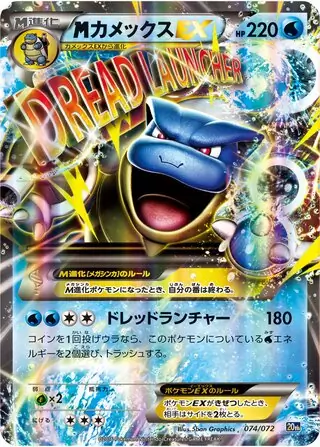 M Blastoise-EX