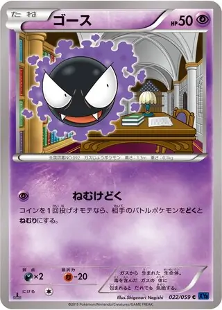 Gastly