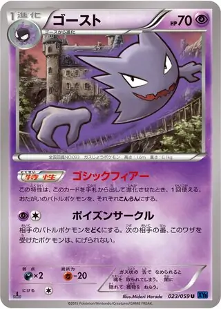 Haunter