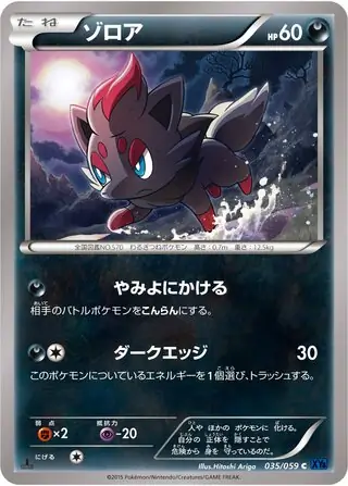 Zorua