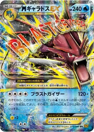 M Gyarados-EX