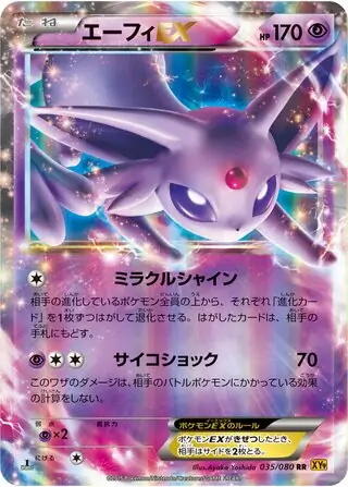 Espeon-EX