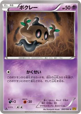 Phantump
