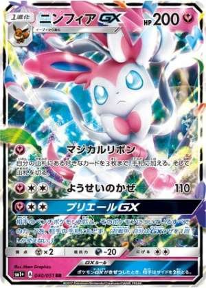 Sylveon-GX