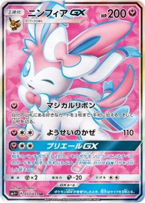 Sylveon-GX