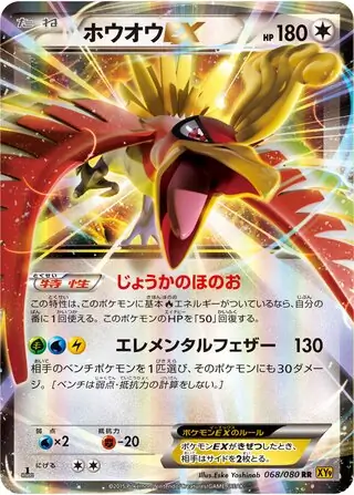 Ho-oh