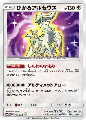 Shining Arceus