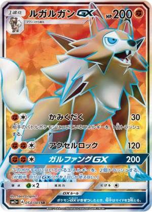 Lycanroc-GX