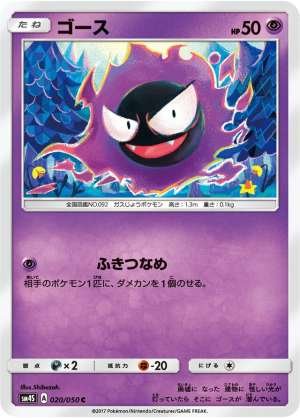 Gastly