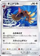 Fearow