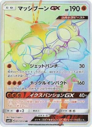 Buzzwole-GX