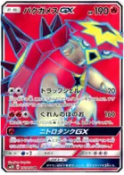 Turtonator GX