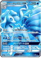 Alolan Ninetales GX