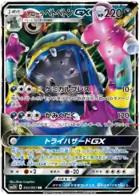 Alolan Muk GX